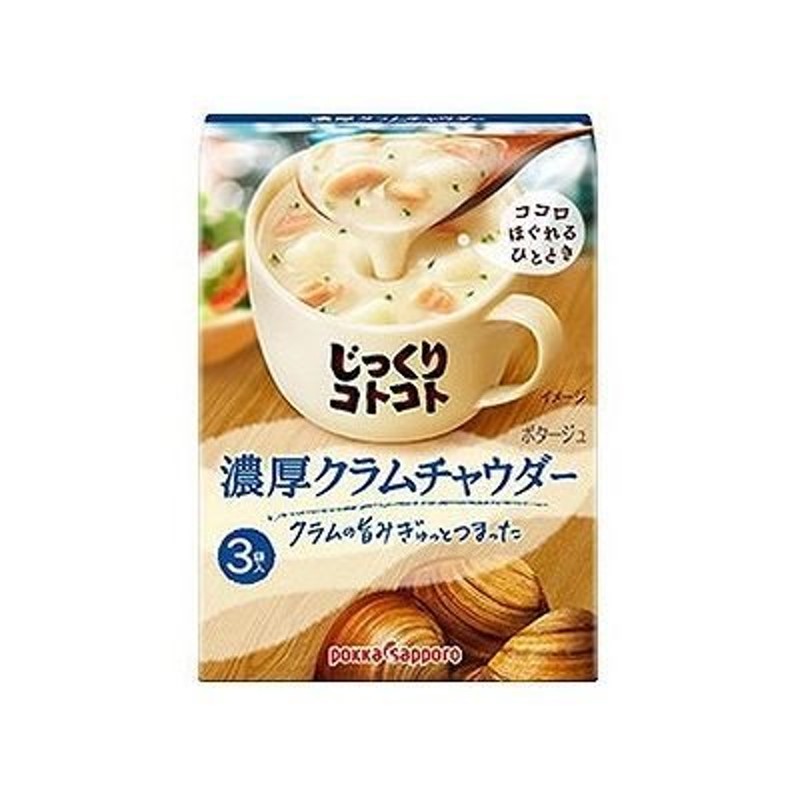 3袋入　125002776　じっくりコトコト　濃厚クラムチャウダー　LINEショッピング