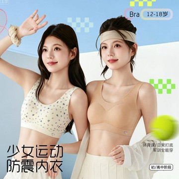 可可裡🌺煥新標少女矯姿內衣發育期12-18歲減震提拉定型透氣文胸