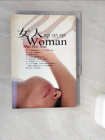 【書寶二手書T4／兩性關係_V9R】女人厚黑學_馬陵