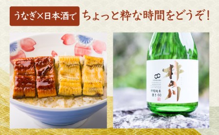 九州産うなぎ蒲焼3尾＆白焼き2尾(合計約700g)、特別純米酒磨き60(720ml)