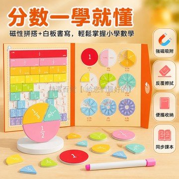 台灣出貨✨ 小怪才磁吸分數盤 三年級數學教具 磁性分數演示器 立體學習板 兒童運算認識 學校教學用品