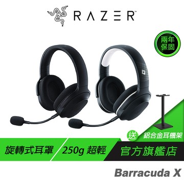 Razer 雷蛇 梭魚 Barracuda X 無線耳機 2022 三模連線 降噪耳機 藍芽耳機 電競耳機 雷蛇耳機