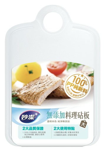妙潔 無添加料理砧板(大)【居家生活便利購】
