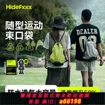 【台灣公司 可開發票】HideFxxx束口袋抽繩雙肩包大容量運動登山防水籃球包網袋收納布袋