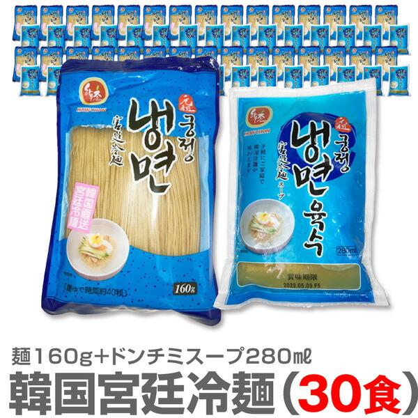 (韓国)1人前・そば粉入麺160g ドンチミスープ280ml×30個