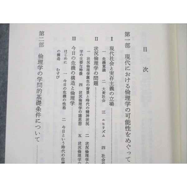 VE20-014 慶應義塾大学 現代倫理学の諸問題 1995 大谷愛人 池上明哉 小松光彦 15m6B