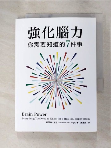 【書寶二手書T9／醫療_G8B】強化腦力：你需要知道的7件事_凱瑟琳．藍芝, 謝嘉雯