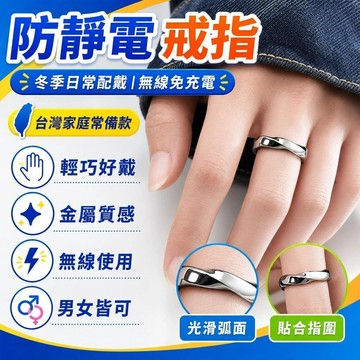 🥇防靜電戒指手環冬季男女無線全自動人體去靜電神器防靜電神器