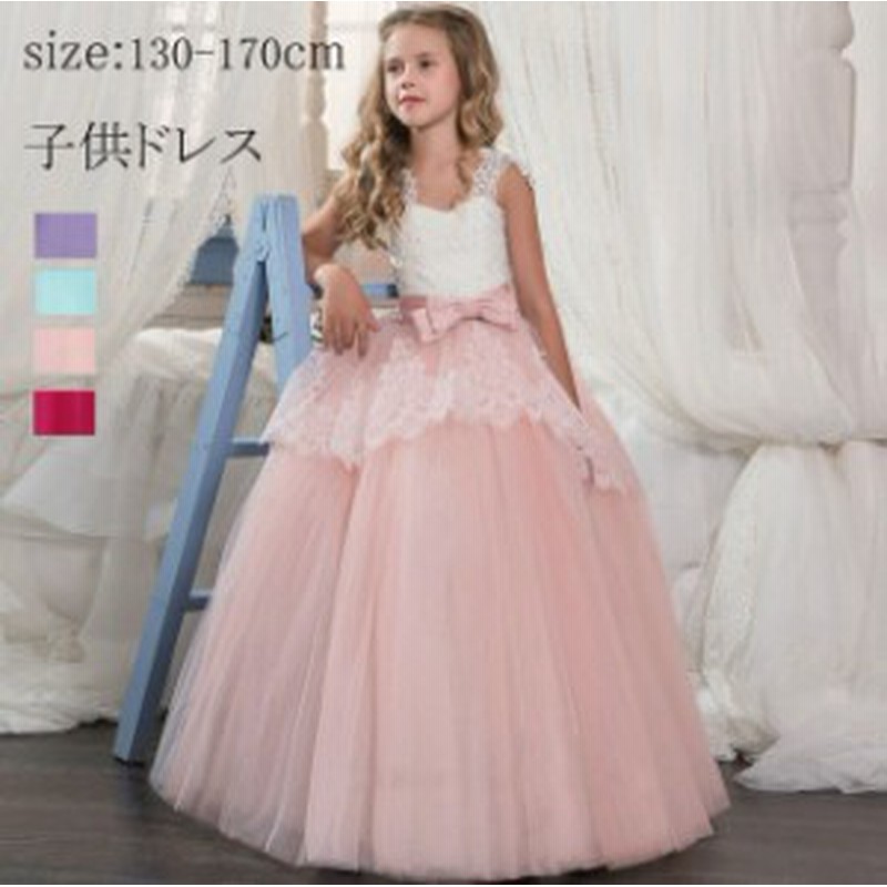 子供ドレス 子供服 女の子 ロングドレス レース 130 170cm ジュニア キッズ プリンセドレス 結婚式 ピアノ発表会 発表会ドレス 通販 Lineポイント最大1 0 Get Lineショッピング