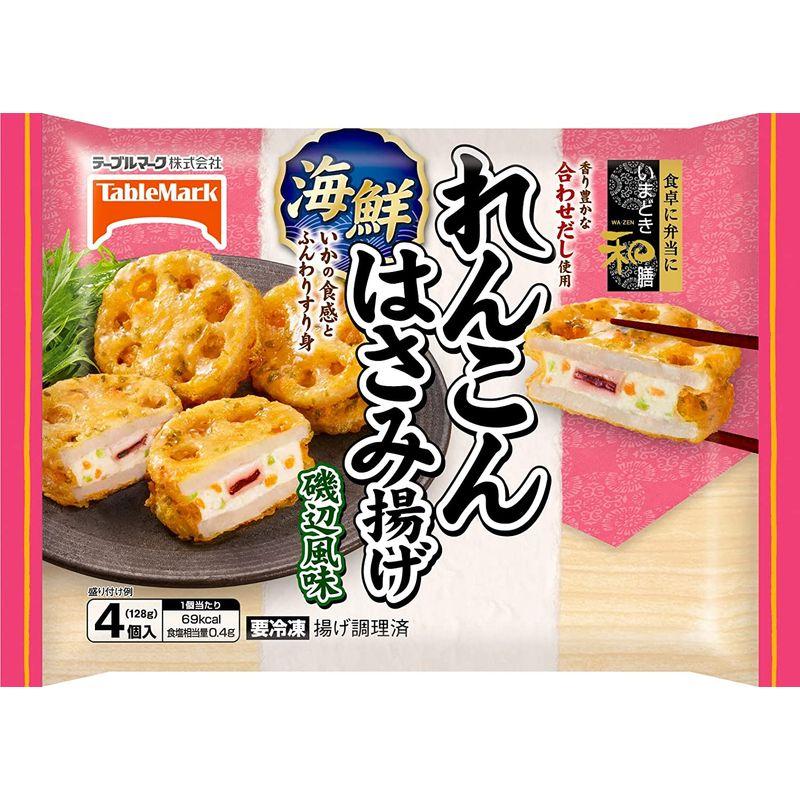 テーブルマーク いまどき和膳 れんこんはさみ揚げ 128g