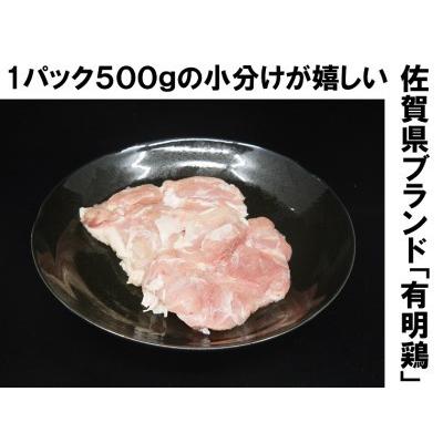 ふるさと納税 BN096_佐賀県産有明鶏もも肉2K（500ｇｘ4ｐ） 佐賀県みやき町