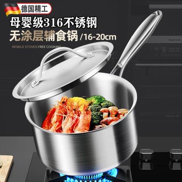 (免運)德國SUN316不銹鋼奶鍋食品級小奶鍋加厚單柄湯鍋寶寶輔食鍋熱奶鍋
