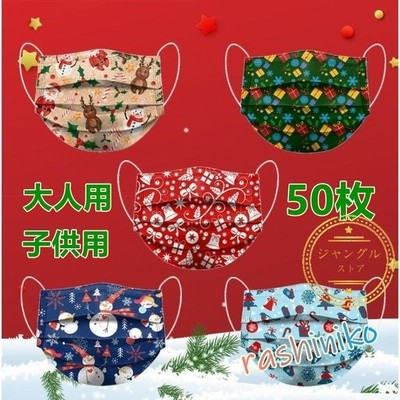 クリスマスマスク柄マスク不織布マスク使い捨て大人用 子供用可愛い3d50枚感染予防柄入りマスク対策3層構造キッズ個性的 通販 Lineポイント最大get Lineショッピング