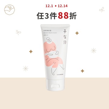 子有你 妊娠撫紋霜 150ml 妊娠霜 撫紋霜 妊娠紋霜 孕期保養【ISUNEED官方直營】