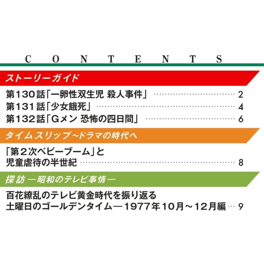 Gメン’75 DVDコレクション 44号 (第130話〜第132話) [分冊百科] (DVD付)