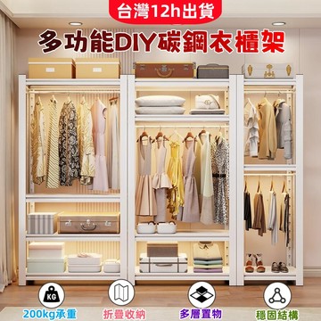 台灣12h出 保固 衣架 衣帽架 衣櫃 金屬衣帽架 開放式 轉角衣帽間 簡易衣櫃 衣帽架 收納架 掛牆 收納衣櫃 置物架