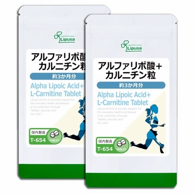 アルファリポ酸＋カルニチン粒 約3か月分×2袋 T-654-2 サプリメント ダイエット 美容