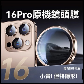 鏡頭保護貼 藍寶石 鏡頭貼 鏡頭玻璃貼 適用於 iPhone 17 16 15 14 13 12 11 Pro Max