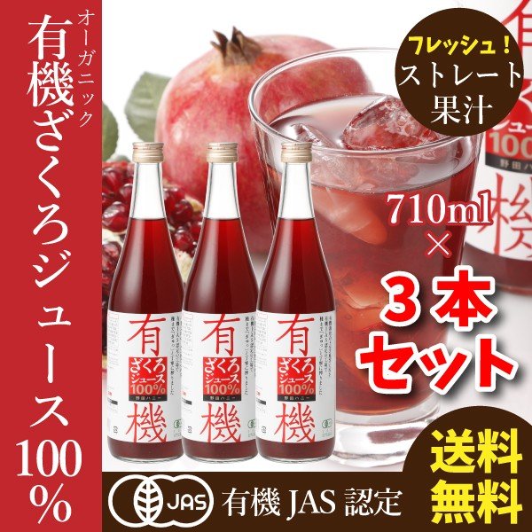 人気商品は ざくろジュース100％ 1000ml×３本セット定期購入 野田