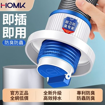 現貨隔日達HOMK【德國】下水管防臭神器 下水管密封塞 廚房洗衣機下水道防臭防溢專用神器