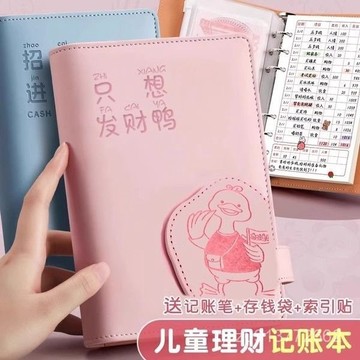 🔥臺灣出貨🔥兒童記賬本活頁學生存零花錢收納袋記賬本子多功能家庭理財筆記本 12RJ