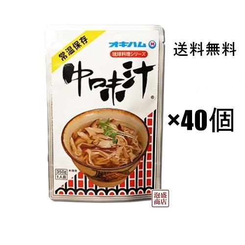 中味汁　なかみ汁　350g  40個セット　2ケース  沖縄ハム