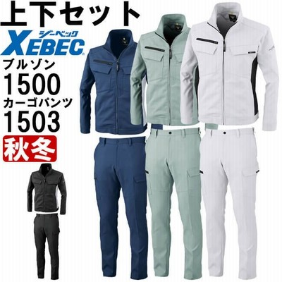 作業服 上下セット ジーベック XEBEC ブルゾン 1500 SS-LL ＆ ピタリティラットズボン 1503 70cm-82cm 秋冬 ストレッチ 作業着 メンズ