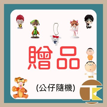 現貨 贈品專區 公仔 扭蛋 盲盒 收藏 娛樂 隨機出貨 隨機好禮