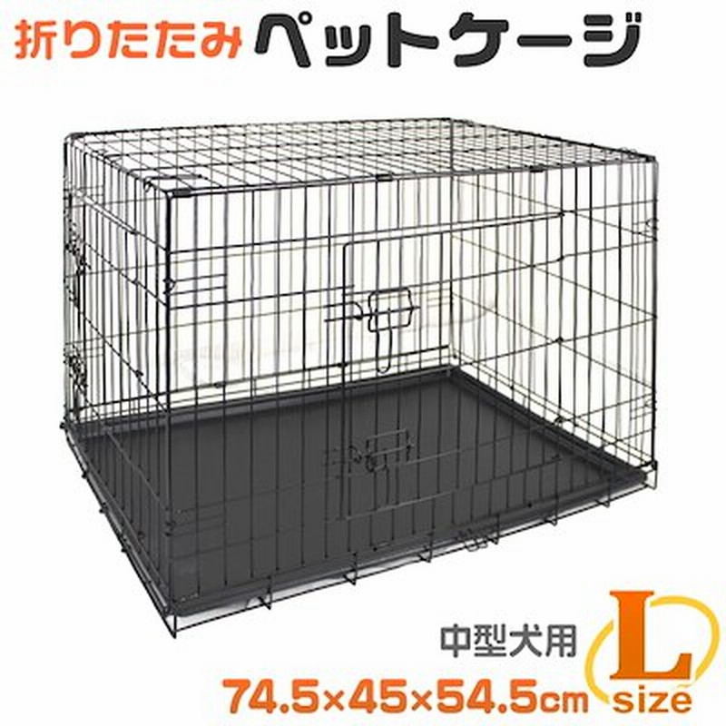 ペットケージ 犬 Lサイズ 中型犬 折りたたみ 引き出しトレー ダブルドア ペットサークル ゲージ 通販 Lineポイント最大1 0 Get Lineショッピング