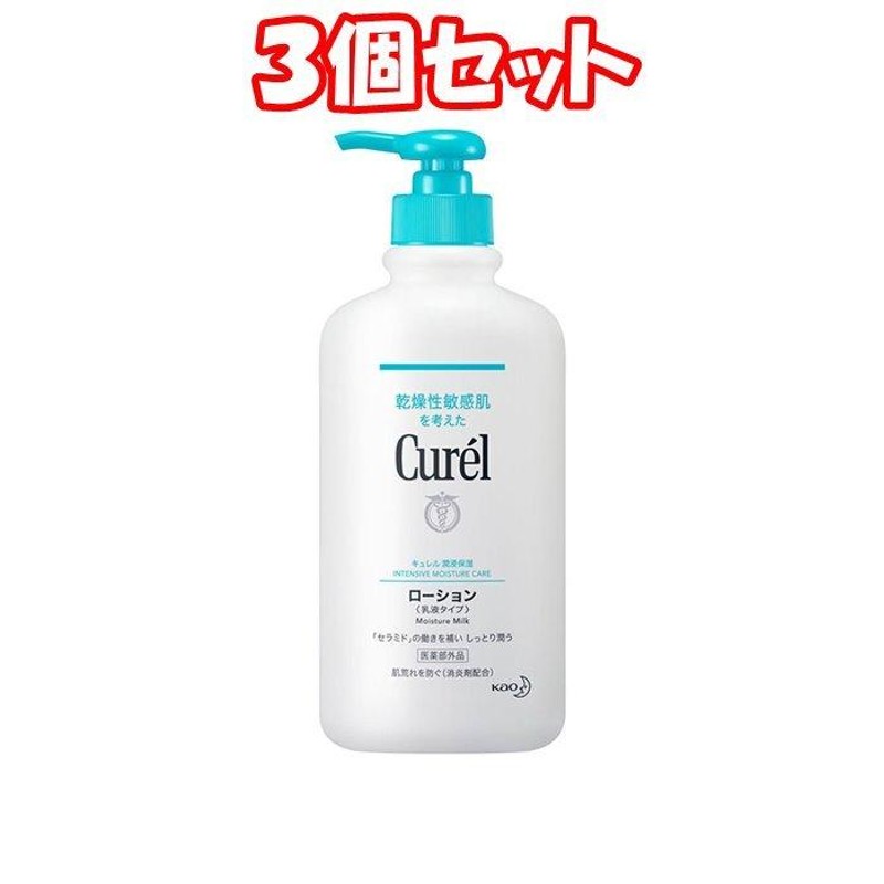 キュレル  ローション ポンプ 410ml 3点セット