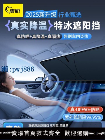 【品質高 價格低】打統編汽車遮陽前擋防曬隔熱前擋風玻璃檔光板小車窗遮陽簾車內傘車用罩