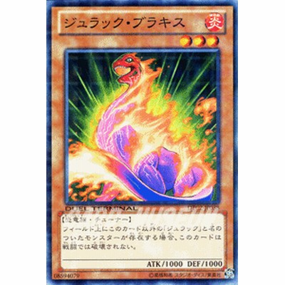 遊戯王カード ジュラック・ブラキス デュエル ターミナル クロニクルII混沌の章 DTC2 | ジュラック ブラキス 炎属性 恐竜族 |  LINEブランドカタログ