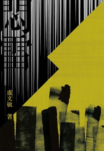 【電子書】悶雷