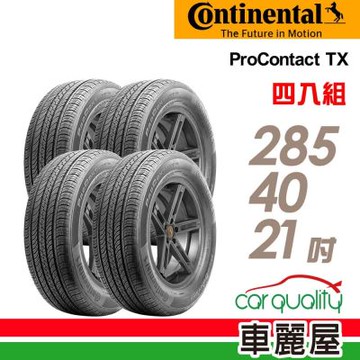 【Continental 馬牌】輪胎 PRTX-285/40/21吋_四入組_送安裝+四輪定位(車麗屋)