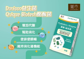 菁禾genhao酵素+益生菌(30包/盒)