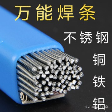 爆賣款低溫萬能銅鋁藥芯焊條銅鐵不銹鋼焊接神器傢用維修液化氣焊槍焊絲