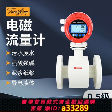 {可打統編 超低價}智能管道式電磁流量計dn100/50一體式高精度流量表液體防腐分體式