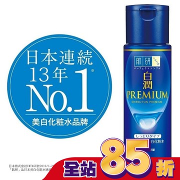 肌研白潤高效集中淡斑化粧水-潤澤型(170ml)