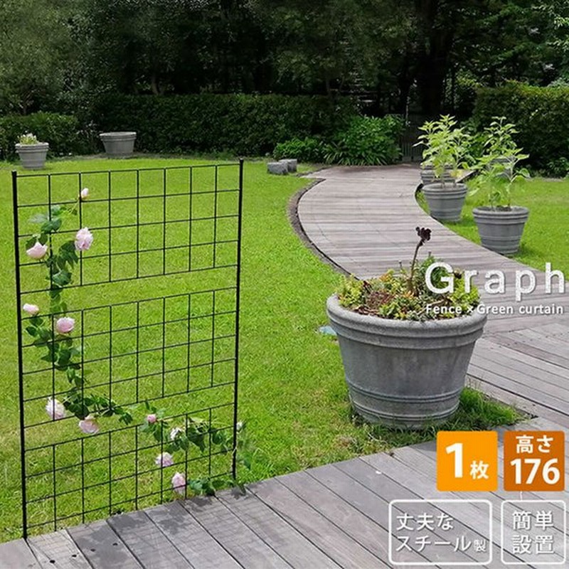 ガーデンフェンス アイアン 高さ176cm 柵 グリーンカーテン ガーデニング 目隠し ベランダ バラ 枠 仕切り 支柱 庭 ガーデン 柱 ガーデニングフェンス 通販 Lineポイント最大get Lineショッピング