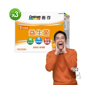 善存 三效順暢益生菌粉末顆粒(40包/盒)x3盒