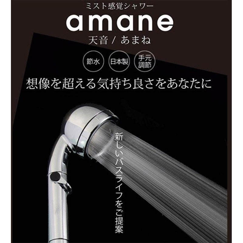 アマネ 天音 シャワーヘッド ストップレバー クロムメッキ 日本製 ミスト感覚シャワー Amane ストップ機能付 クロームメッキ オムコ東日本 421 通販 Lineポイント最大0 5 Get Lineショッピング