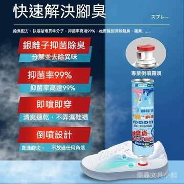 銀離子鞋襪除臭噴霧 鞋子消臭除菌噴劑 球鞋靴襪去異味 速乾無水洗衣櫃除味神器