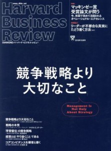  Ｈａｒｖａｒｄ　Ｂｕｓｉｎｅｓｓ　Ｒｅｖｉｅｗ(２０１８年１０月号) 月刊誌／ダイヤモンド社