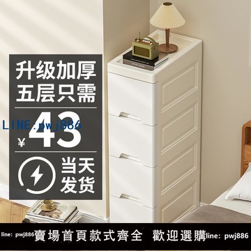 【店家補貼】加厚抽屜式收納柜家用客廳置物柜多層夾縫儲物柜子日式臥室床頭柜