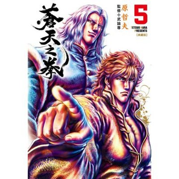 蒼天之拳 典藏版(05)_Readmoo 讀墨電子書