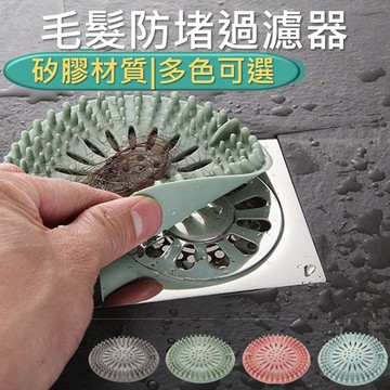 【台灣現貨免運 毛髮防堵過濾器】 防堵 防堵蓋 排水孔 過濾網 地漏蓋毛髮 過濾網廚房水池 過濾浴室浴缸下水道防堵塞