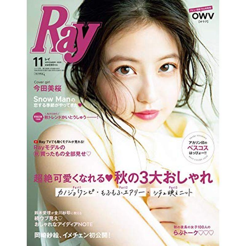 Ray(レイ) 2020年 11 月号