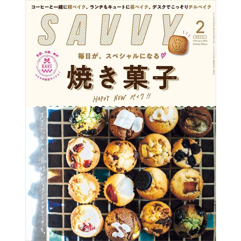 SAVVY(サヴィ)2021年2月号