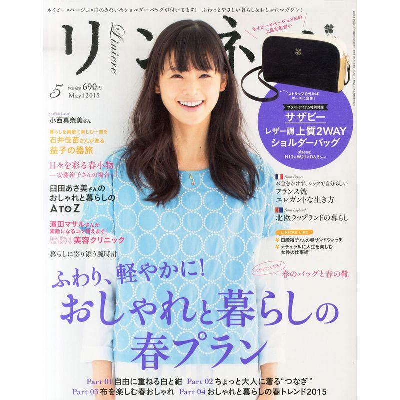 リンネル 2015年 05 月号 雑誌