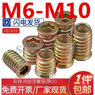 台灣發貨✅（M6-M10）內外牙螺母沉頭內六角螺母傢俱預埋螺母螺絲帽帶介連接件M6M8M10 鍍彩鋅 帶內六角 使用方便
